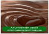 Фото Альгинатная маска Шоколадное настроение, 1 кг
